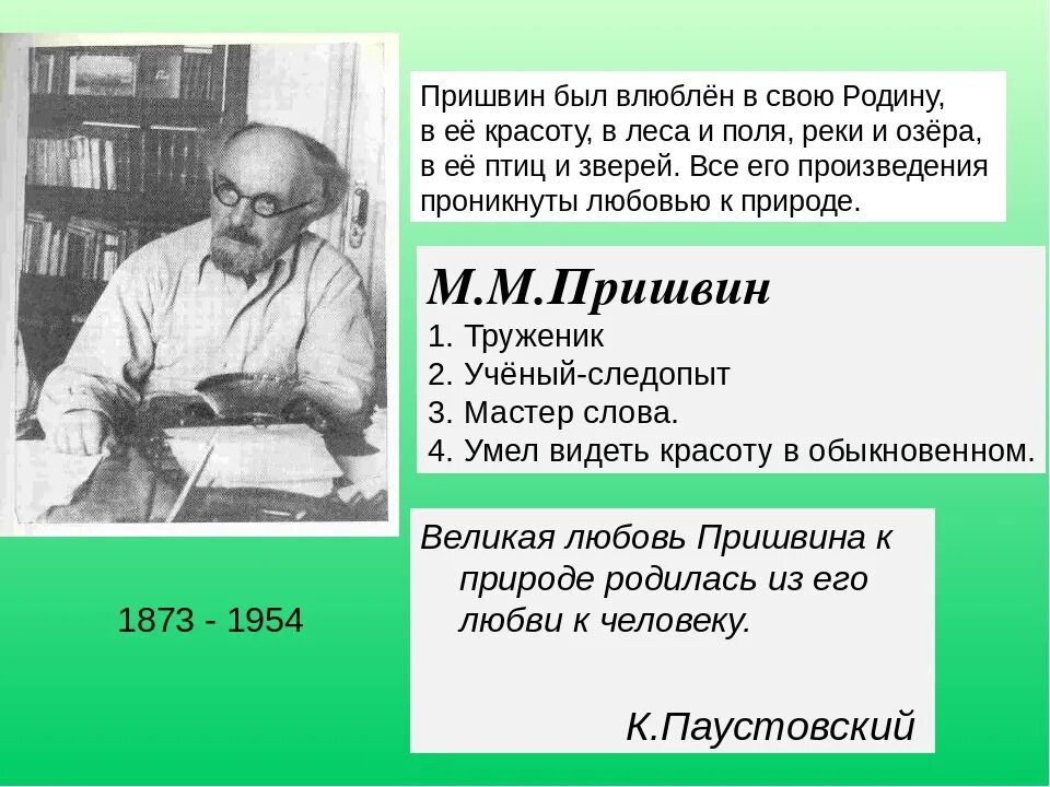 Родина произведение м м. М пришвин 3 класс. Рассказ Пришвина Родина. Пришвин презентация 3 класс.