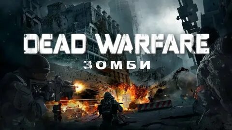 Dead warfare бесплатные покупки