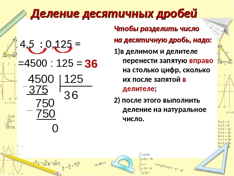 Умножь 0 целых 25. Деление десятичных дробей 5: 25. Деление десятичных дробей на десятичную 5 класс. Деление десятичных дробей на целые числа примеры. Деление десятичных дробей 6 класс.