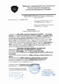 Уведомление олрр