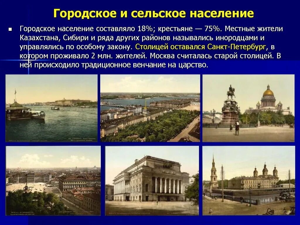 Информация о городском и сельском население. Городское и сельское население. городское население это в истории. виды населения городское сельское.