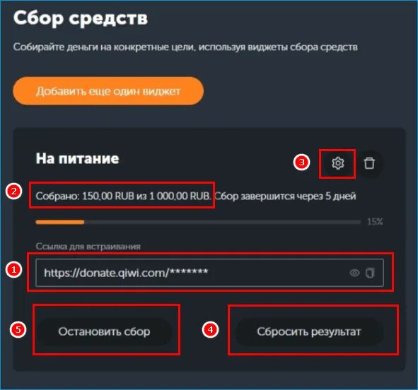 Можно ли донатить через киви. Виджет сбора средств. киви донат для стрима. цели сбора доната. как донатить.