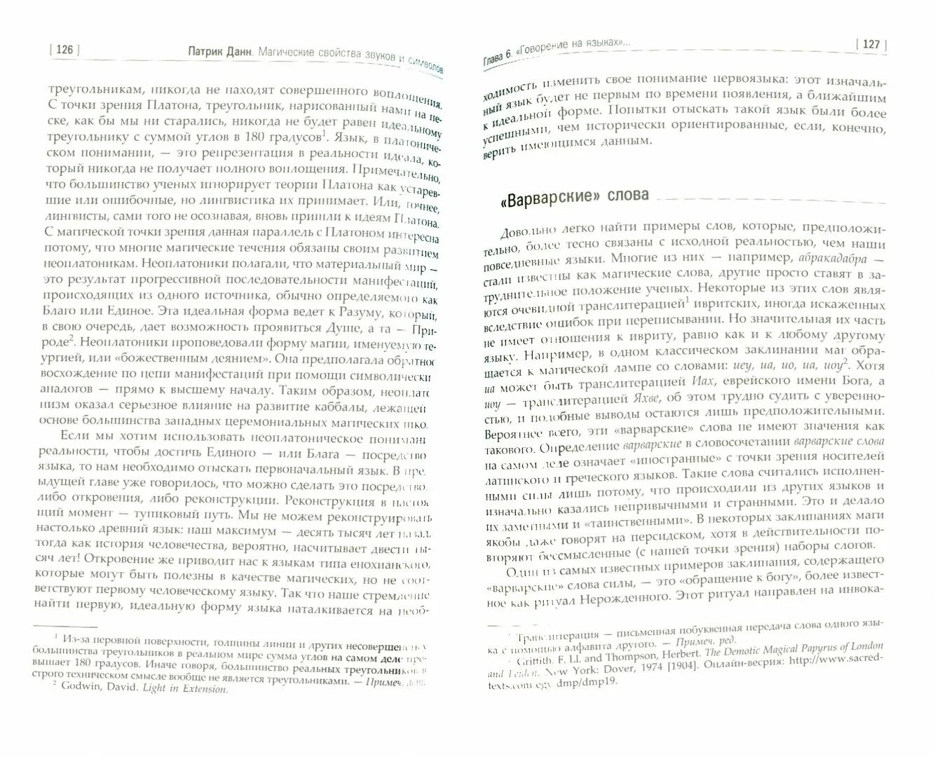 Древние заклинания. Звучит как заклинание. Авада кедавра и экспеллиармус. Звучит как заклинание. Заклинания nwn.