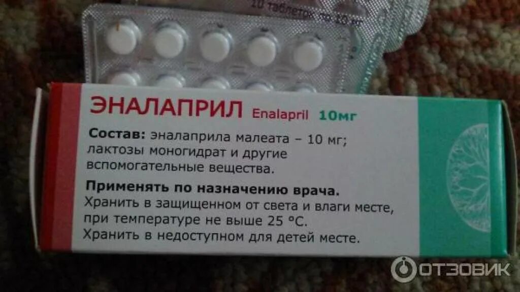 Сколько пить эналаприл. Таблетки от давления эналаприл 10мг. Эналаприл 5 мг Борисовский завод. Эналаприл 10 мг Борисовский. Эналаприл 20 мг производители.