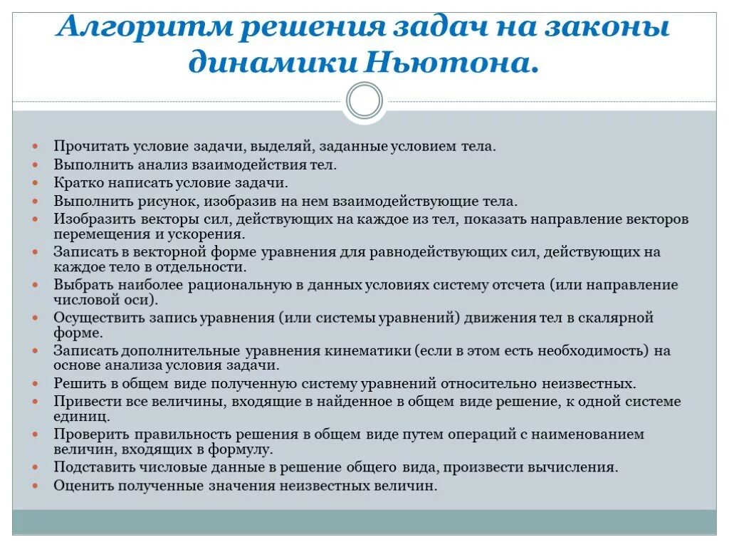 Алгоритм решения задачи 4 класс. Алгоритм решения задач по физике на динамику. Алгоритим ресиени задачи по динамике. Алгоритм решения задач динамики. Алгоритм решения задач по динамики.