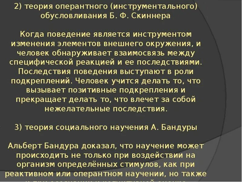 Оперантное научение скиннера. Теория оперантного обусловливания. Скиннер теория оперантного научения. Скиннер теория оперантного обусловливания. Теория оперантного научения б.ф. Скиннера.