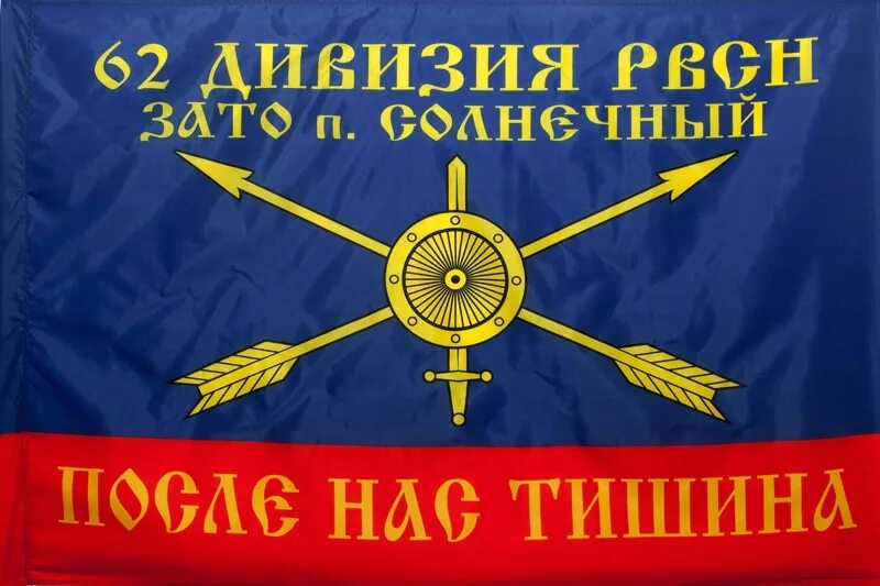 62 я ракетная дивизия. 62 краснознаменная ракетная дивизия ужур. 62 я ракетная дивизия. 62 краснознаменная ракетная дивизия ужур. 62 краснознаменная ракетная дивизия.