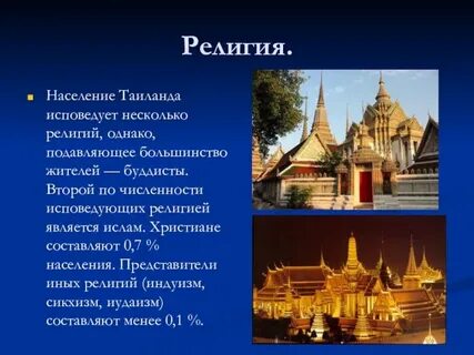Презентация тайланд