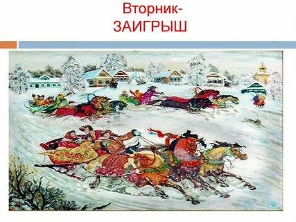 Проводы зимы музыка 2 класс