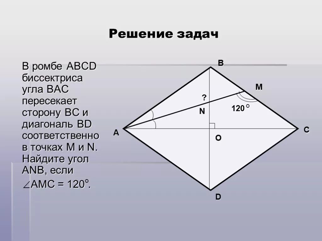 Задачи по РОМБУ. Ромб задания. Задача ромб на углы. Ромб АВСД.