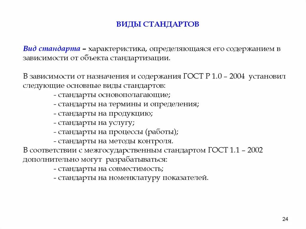 Стандартизация. Категории стандартов в метрологии таблица. Стандарты метрологии и стандартизации. Перечислите категории и виды стандартов в метрологии. Стандарты метрологии и стандартизации.
