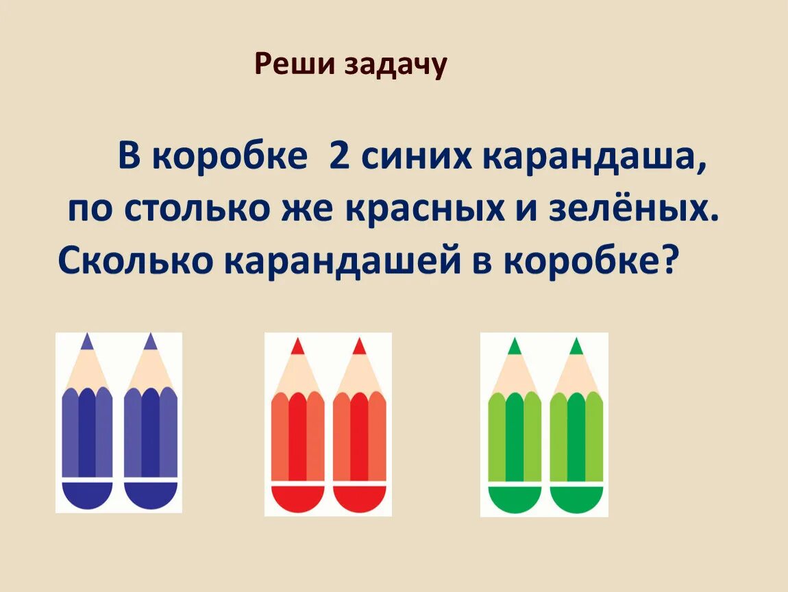 Задача про карандаши. Карандаши в коробке задача. Решение задачи синие и красные карандаши. Задача по карандашам.