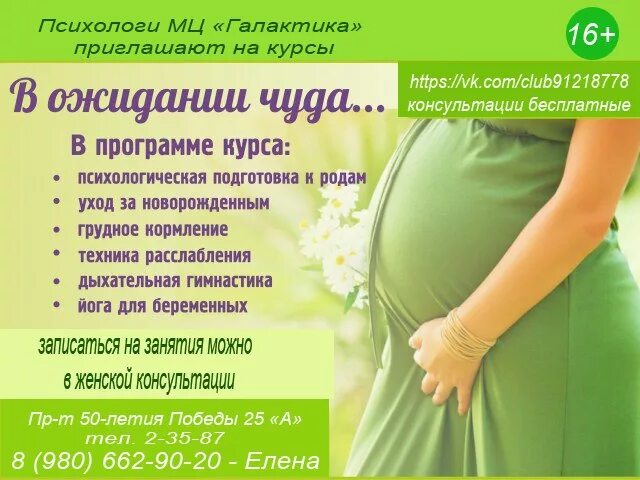 Занятия для беременных. Курсы для беременных. Школа для беременных. Курсы подготовки к родам. Курсы беременности и родов