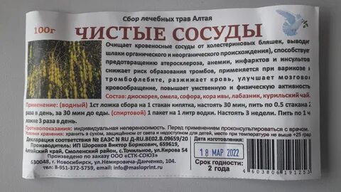 Травы сосуды отзывы
