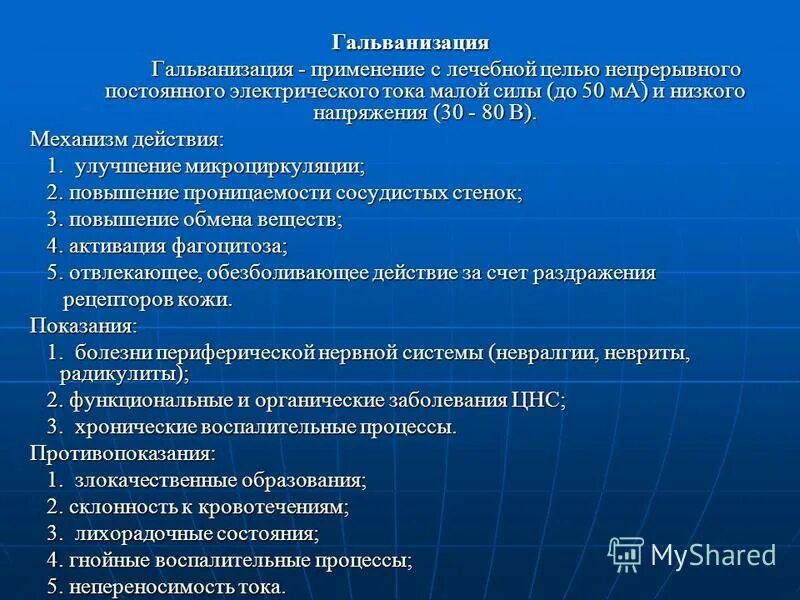 в методе гальванизации применяется. гальванизация ответы. гальванизация ответы. гальванизация механизм действия кратко. механизм действия гальванизации в физиотерапии.