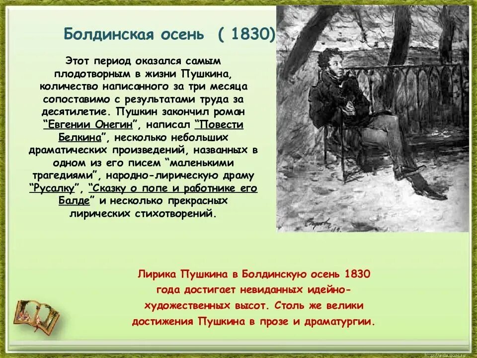 Как называется самый плодотворный период творчества пушкина. Болдинская осень 1830 года. Болдинская осень 1830 года Пушкин. Период Болдинской осени Пушкина. Болдинская осень период Пушкина кратко.