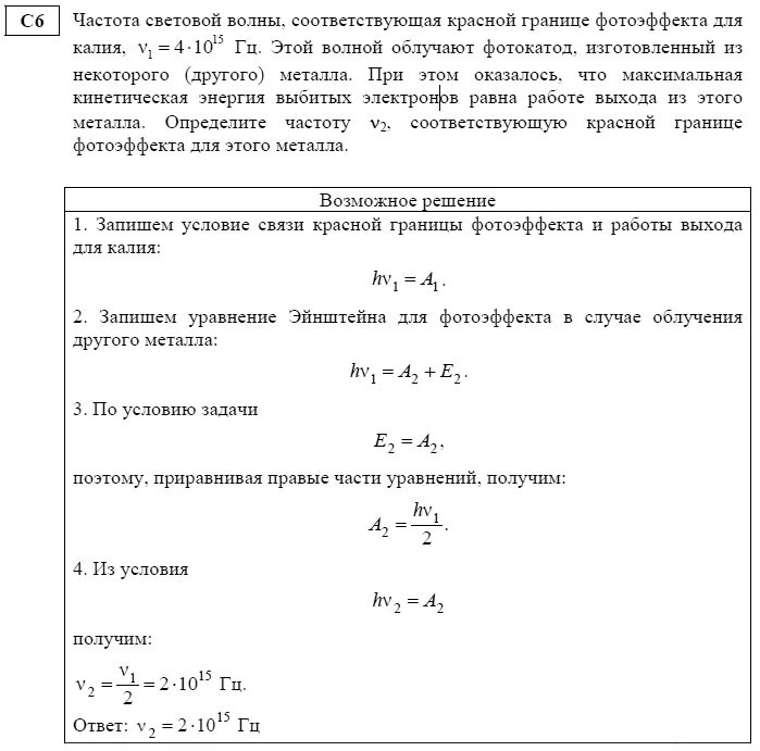 Определите частоту этого излучения. Работа выхода электрона из металла. Работа выхода электрона равна. Решение задач на фотоэффект с решениями. Работа выхода электрона из вещества.