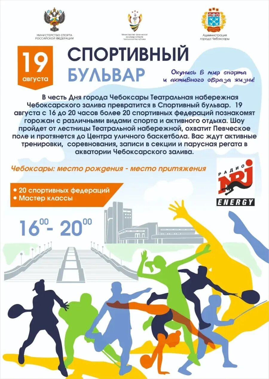 День мороженого афиша мероприятий. Программа г чебоксары. Фок эгерский бульвар. Бассейн эгерский бульвар 40а чебоксары расписание. День города чебоксары логотипы.