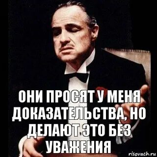Они просят