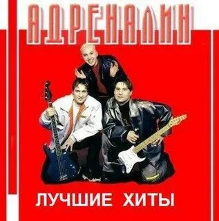 Лучшие хиты группы
