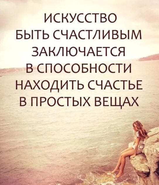 Касаться лишь одного человека. В чем заключается счастье человека кратко. Счастье девушки заключается в том. Счастье заключается в том чтобы. Счастье заключается в том.