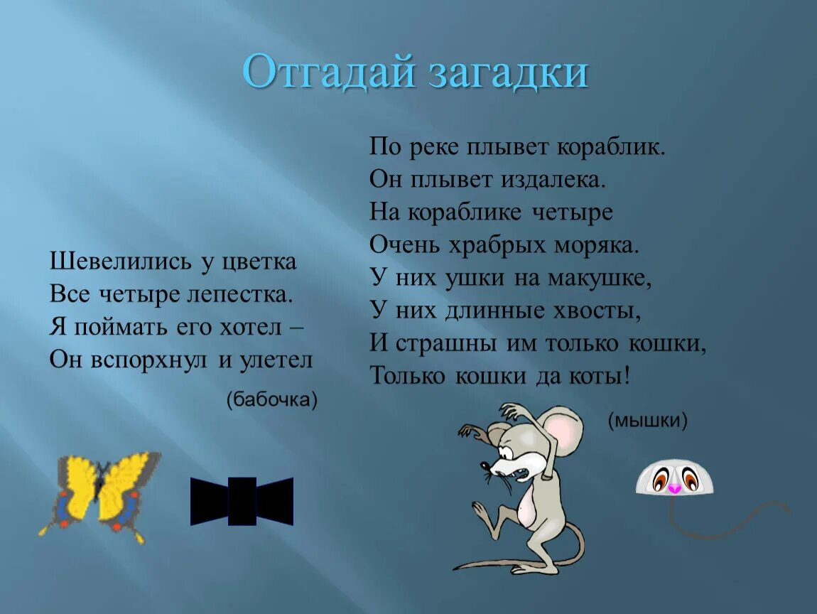 Загадки по многозначным словам. Загадки по многозначным словам. Омонимы в поэзии. Омонимы картинки. Загадки с многозначными словами.