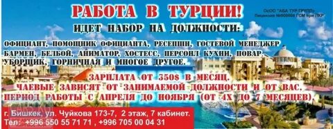 Работа в турции