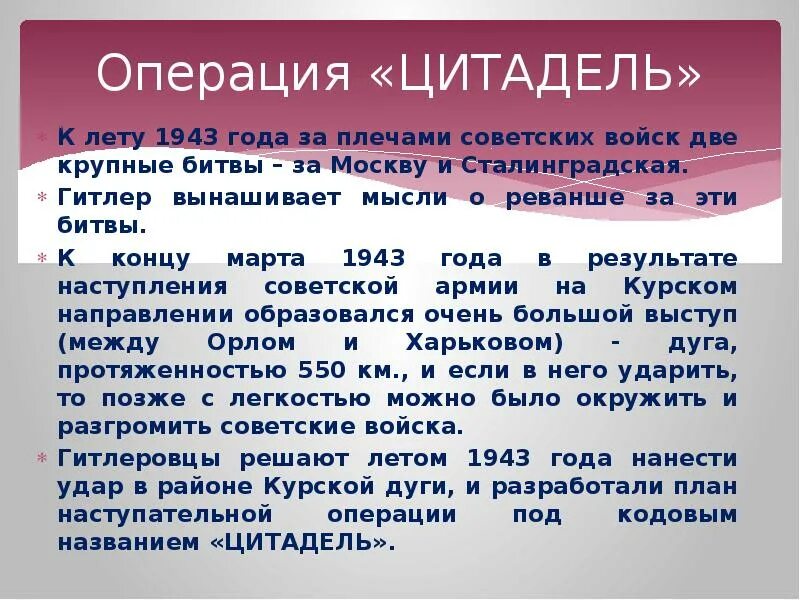 Операция Цитадель. Задачи операции Цитадель. Операция Цитадель цель. Операция Цитадель итоги кратко. Время операции цитадель