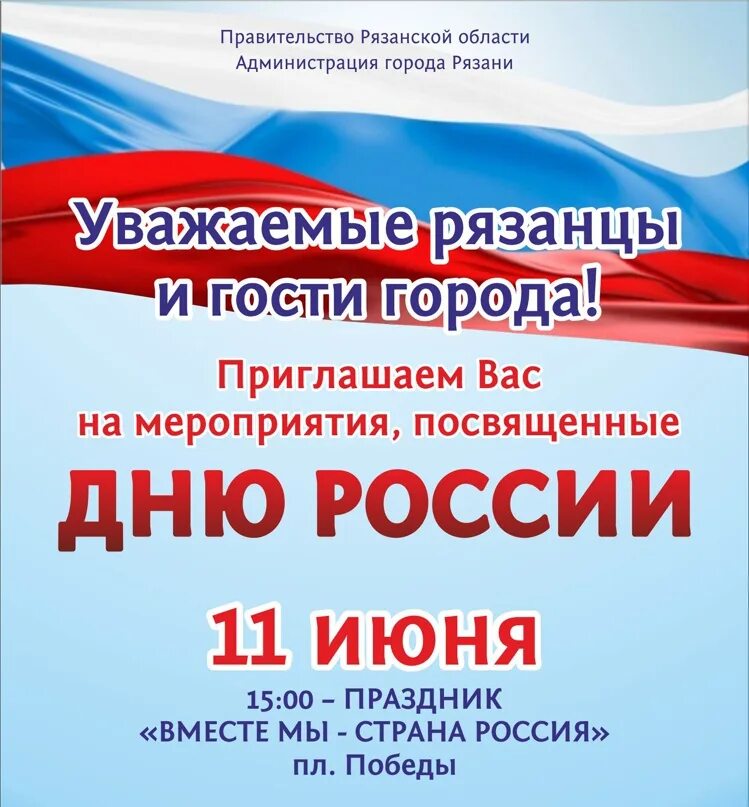 Какой сегодня праздник 11 мая 2025 год. 11 июня. 11 июня какой праздник. открытки 11 июня праздник. какой сегодня праздник в россии 11 июня.