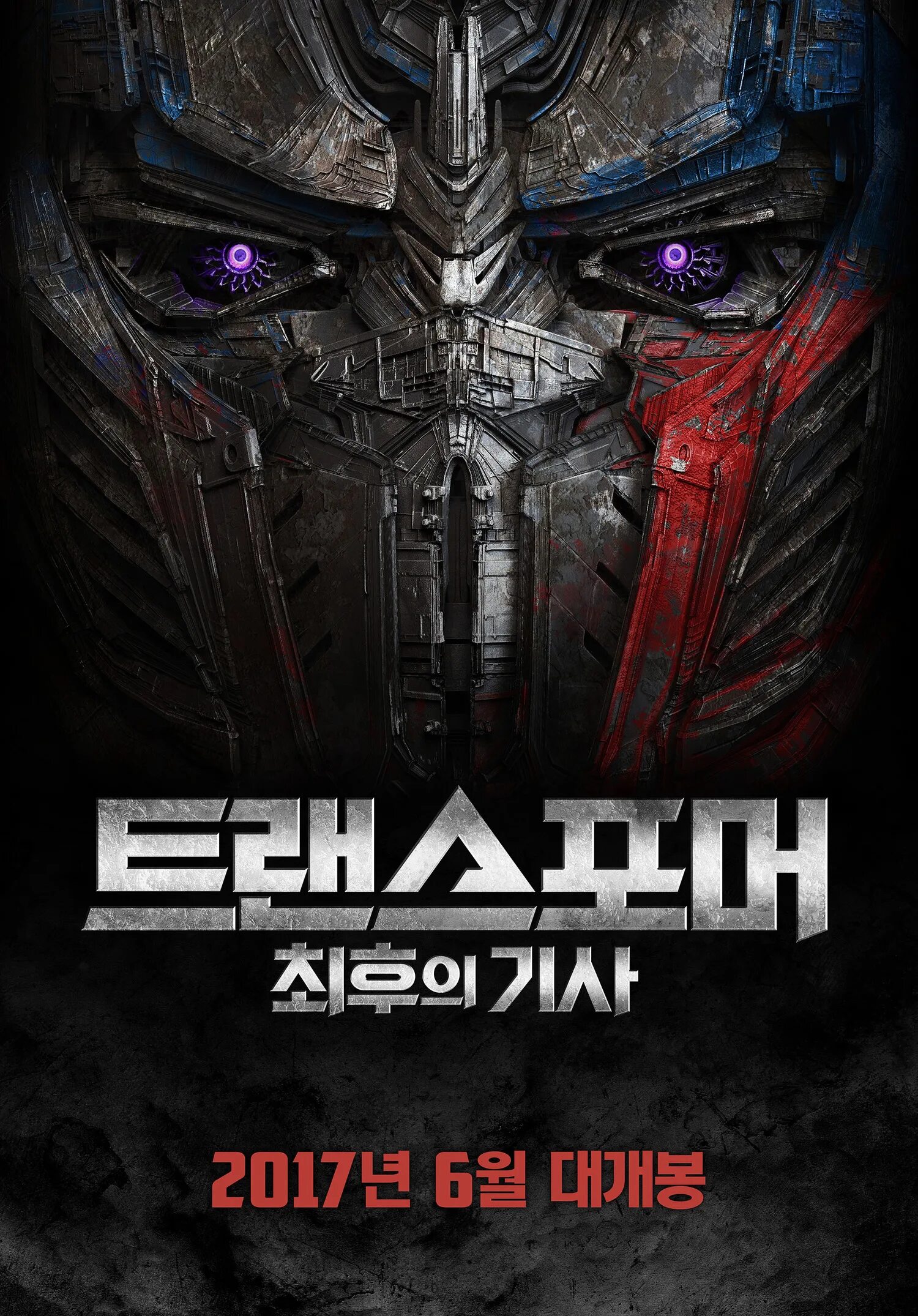 The last knight. Transformers: the last knight 2017 постер. трансформеры 5 плакат. постеры к фильму трансформеры последний рыцарь. трансформеры последний рыцарь плакат.