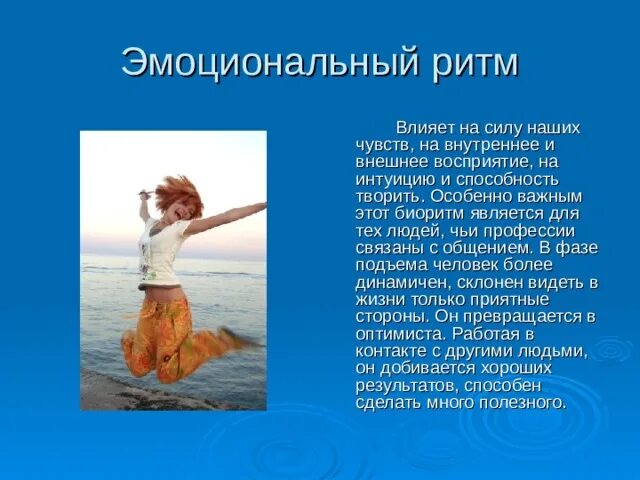 Что такое биологические ритмы обж. Интеллектуальный биоритм человека. Биологические биоритмы и их влияние на работоспособность человека. Биоритмы человека. Как ритм влияет на людей.