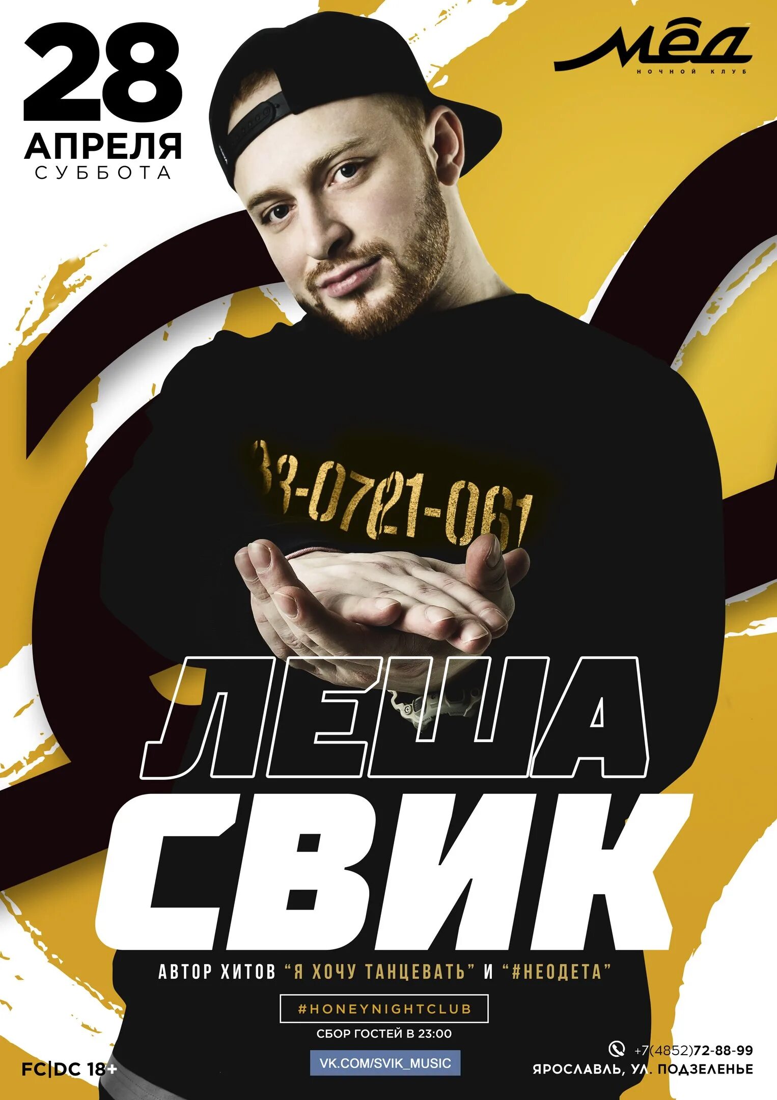 Свик проджект. Леша свик 2018. леша свик логотип. леша свик череповец. леша свик live.