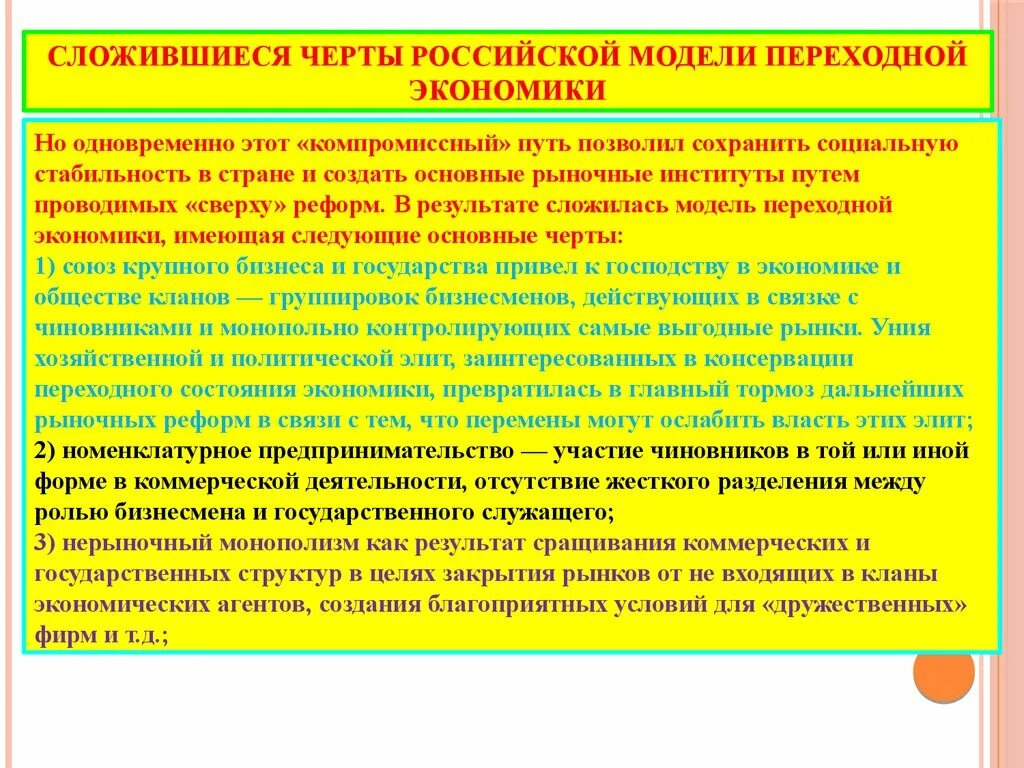 Переходная экономика. 33. Признаки переходности в экономике. Переходная экономика модели. Закономерности переходной экономики.