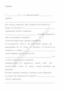 Завещанию по фамилии