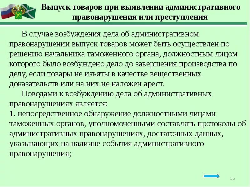 Выявления правонарушений и их пресечения