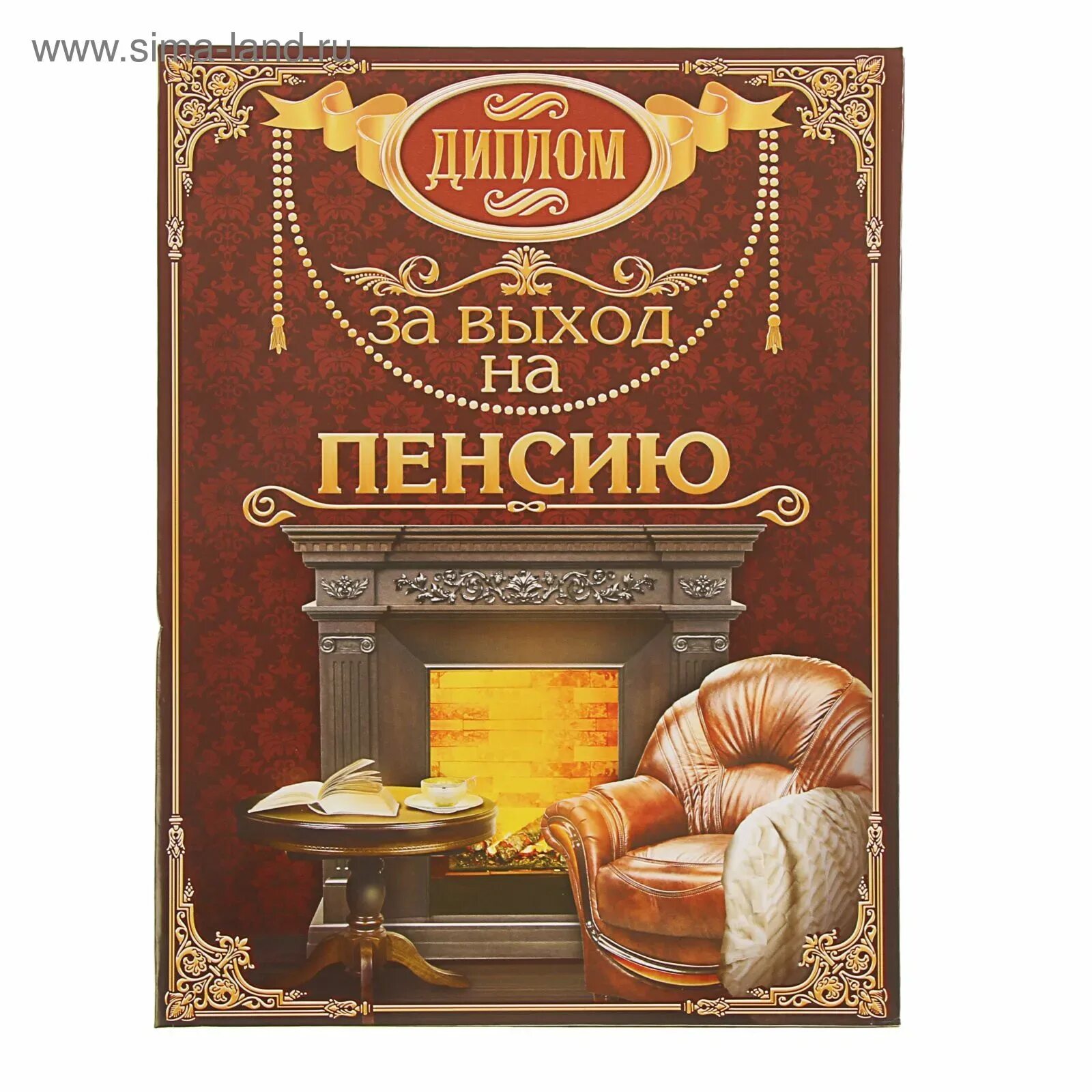 Открытка с выходом на пенсию. С выходом на пенсию прикольные. Открытка с выходом на пенсию. С выходом на пенсию прикольные. Пожелания на пенсию.