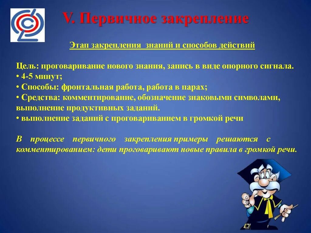 Цель урока закрепления знаний. Этап первичного закрепления знаний. Первичное закрепление знаний цель этапа. Закрепление как этап урока. Урок закрепления знаний и способов действий.