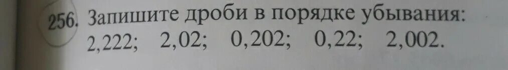 Дроби в порядке убывания. Расположите дроби в порядке убывания 2.7 0.695. Расставь дроби в порядке убывани. В порядке убывания это как.