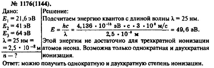 Задача рымкевич. Сборник задач по физике рымкевич. Рымкевич 1176. Сборник задач по физике 10 класс рымкевич. Рымкевич физика читать