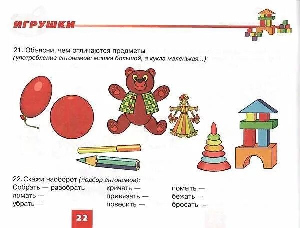 Строй задание