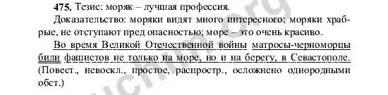 Русский язык 6 упр 475. Русский язык 5 класс 2 часть номер 475. Русский язык ладыженская номер 475 2 часть 5 класс.