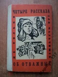 Рассказ четыре жизни
