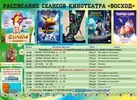 Алекс восход расписание. Алекс восход расписание