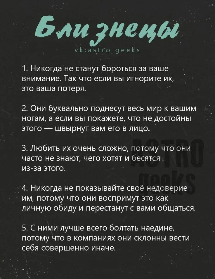 Интересные факты про близнецов. Факты о близнецах женщинах. Приколы про близнецов гороскоп. Близнецы высказывания. Факты о близнецах зодиак.
