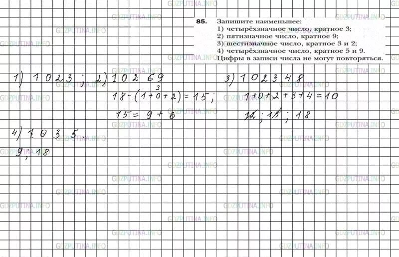 Номер № 85 ГДЗ по Математике 6 класс: Мерзляк А.Г.