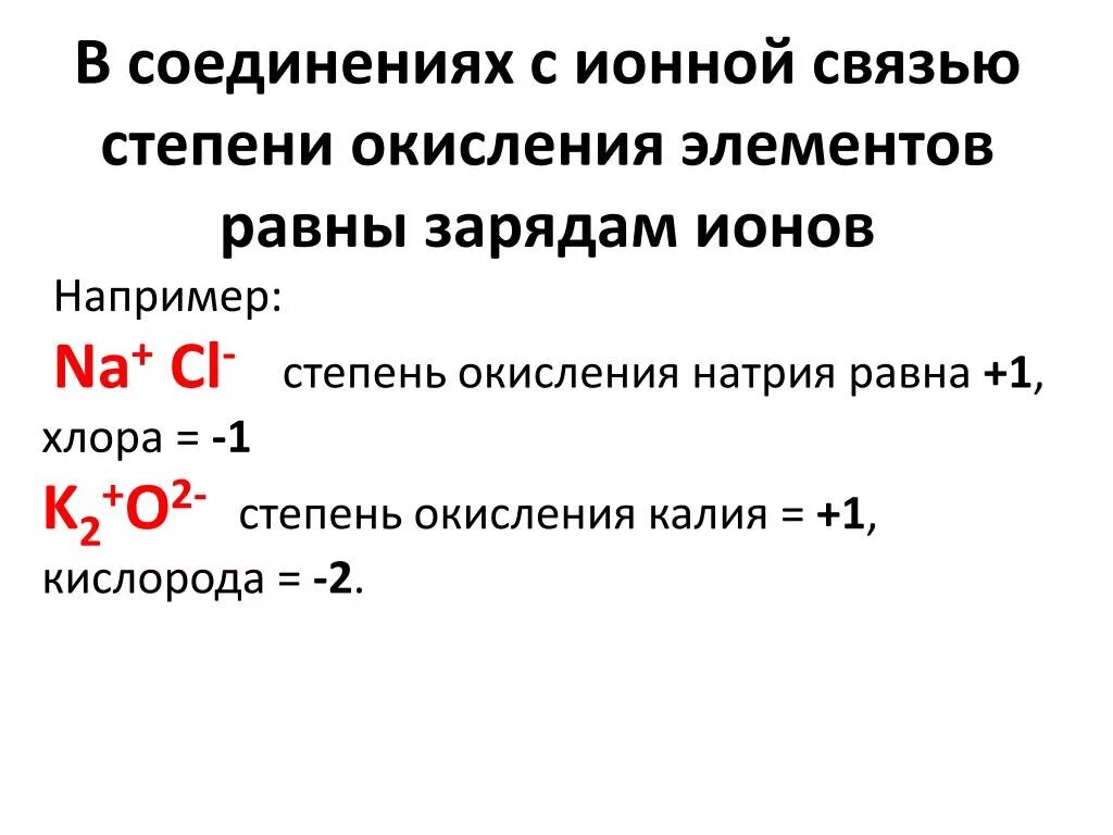 Калий максимальная степень окисления. Степень окисления натрия как определить. Определите степень окисления элементов о2-. Степени окисления элементов в соединениях и ионов.