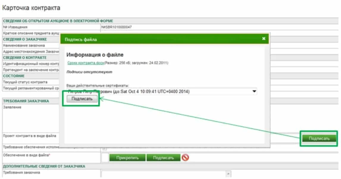 Подписание контракта на Сбербанк АСТ. Сбербанк АСТ 223 ФЗ. Как подписать договор на площадке Сбербанк АСТ. Электронная подпись контракта на Сбербанк АСТ. Сбербанк аст электронная торговая площадка 44 фз