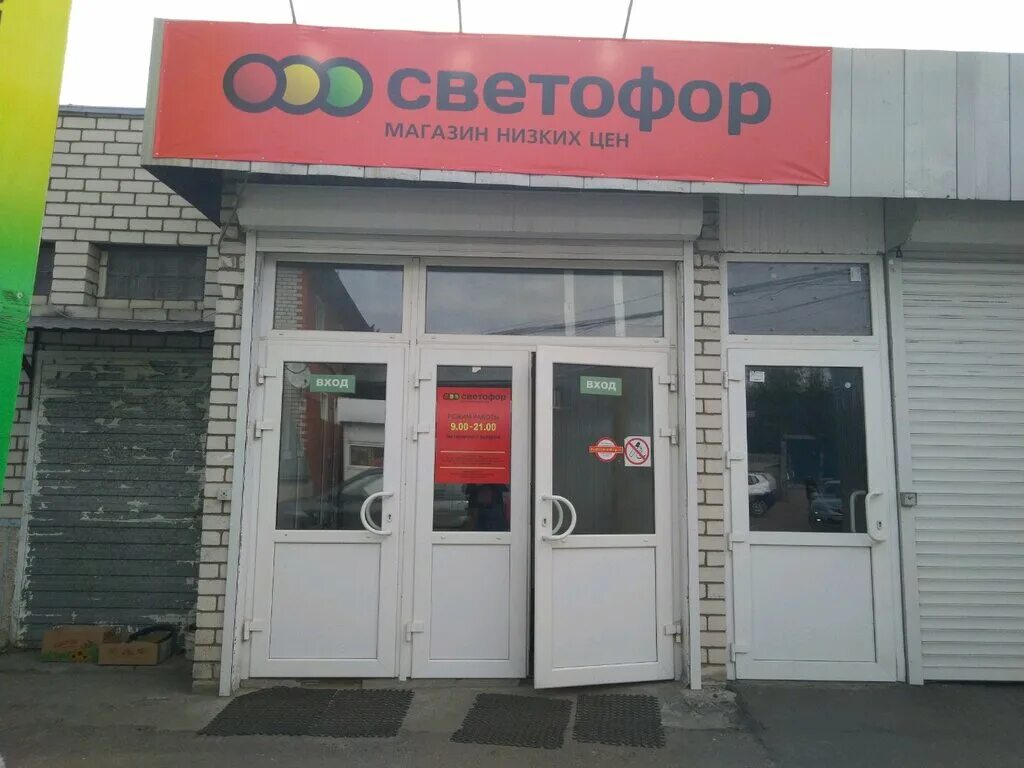 Магазин светофор брянск