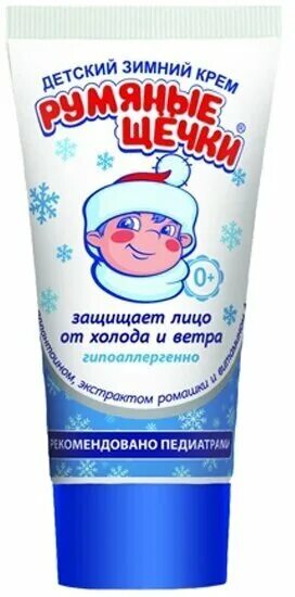 крем детский от холода обветривания. детский крем от обветривания. крем от обветривания лица детский. крем от обветривания лица детский. лечебная косметика для детей.