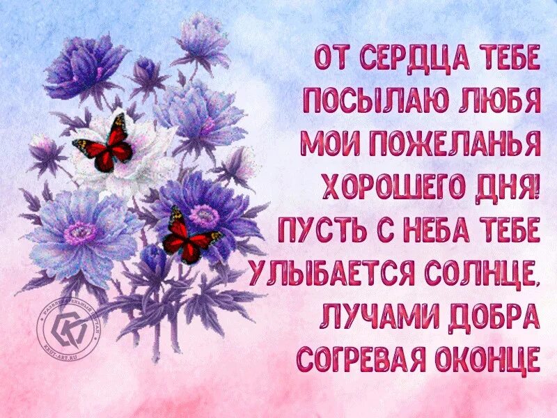 Мои самые близкие и дорогие 2 класс. Добрые пожелания. Открытки с добрыми словами. Пожелания доброго дня. Самые лучшие пожелания на день.